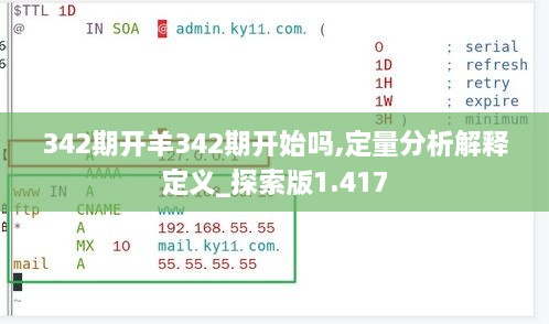 342期开羊342期开始吗,定量分析解释定义_探索版1.417