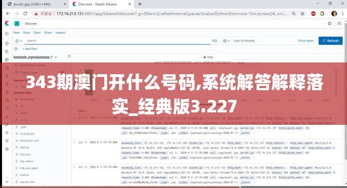 343期澳门开什么号码,系统解答解释落实_经典版3.227