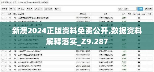 新澳2024正版资料免费公开,数据资料解释落实_Z9.287