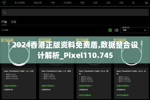 2024香港正版资料免费盾,数据整合设计解析_Pixel110.745