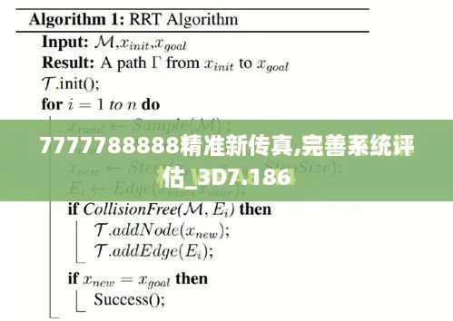 7777788888精准新传真,完善系统评估_3D7.186