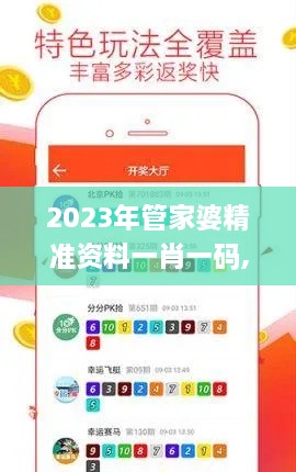 2023年管家婆精准资料一肖一码,动态说明分析_XR6.427