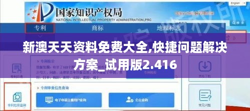 新澳天天资料免费大全,快捷问题解决方案_试用版2.416