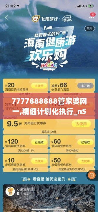 7777888888管家婆网一,精细计划化执行_nShop6.244