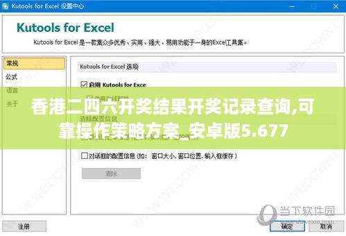 香港二四六开奖结果开奖记录查询,可靠操作策略方案_安卓版5.677