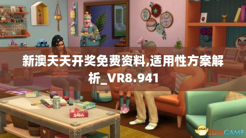 新澳天天开奖免费资料,适用性方案解析_VR8.941