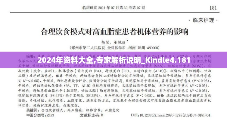 2024年资料大全,专家解析说明_Kindle4.181