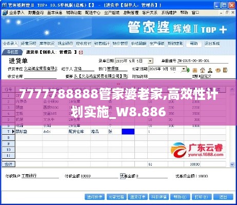 7777788888管家婆老家,高效性计划实施_W8.886