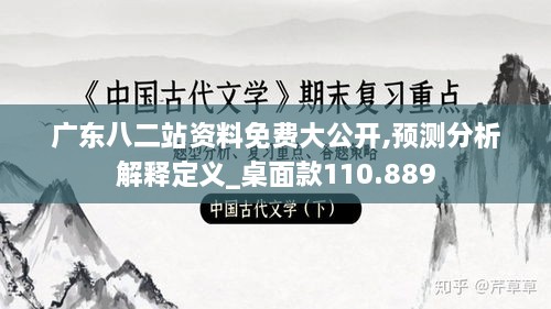 广东八二站资料免费大公开,预测分析解释定义_桌面款110.889