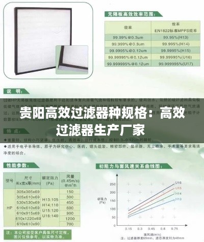 贵阳高效过滤器种规格：高效过滤器生产厂家 