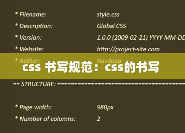 css 书写规范：css的书写 