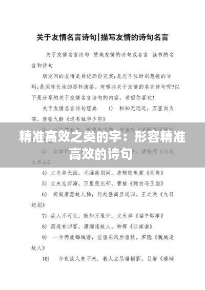 精准高效之类的字：形容精准高效的诗句 