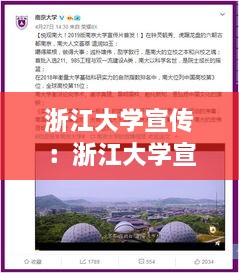 浙江大学宣传：浙江大学宣传片励志微电影 