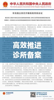 高效推进诊所备案：关于诊所备案 