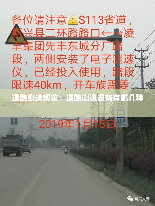 道路测速规范：道路测速设备有哪几种 