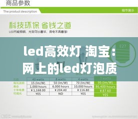 led高效灯 淘宝：网上的led灯泡质量太差了 