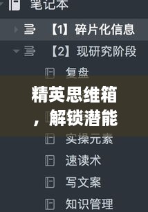 精英思维箱，解锁潜能，效率飙升的秘密武器