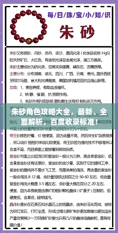 朱砂角色攻略大全，最新、全面解析，百度收录标准！