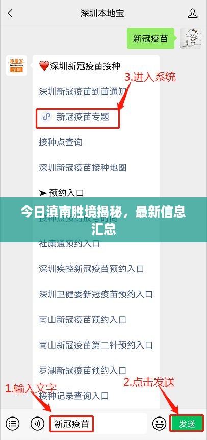 今日滇南胜境揭秘，最新信息汇总