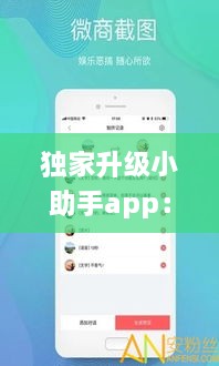 独家升级小助手app：升级助手下载安装 