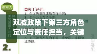 双减政策下第三方角色定位与责任担当，关键要素解析