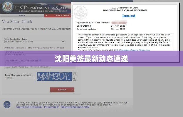 沈阳美签最新动态速递