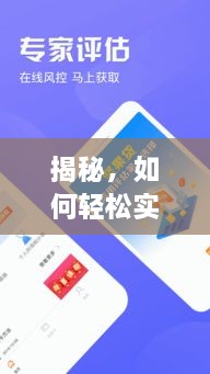 揭秘，如何轻松实现零断贷，信用生活无忧解析！