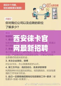 西安徕卡官网最新招聘信息发布！众多职位等你来挑战