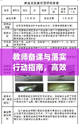 教师备课与落实行动指南，高效备课策略全解析！