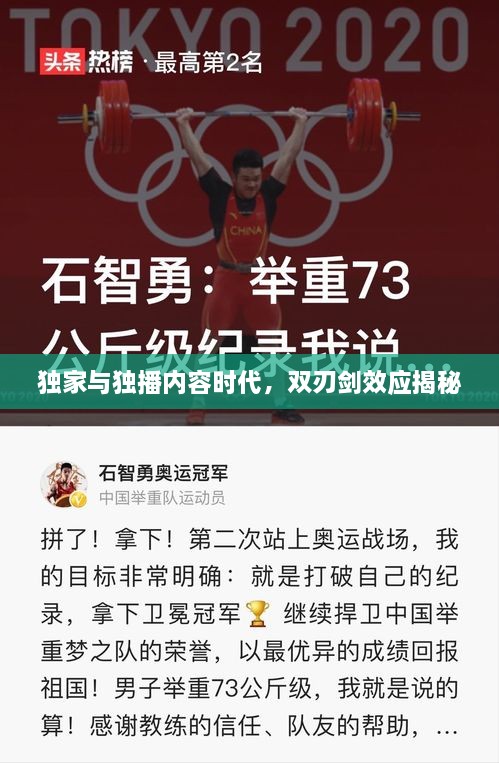 独家与独播内容时代，双刃剑效应揭秘