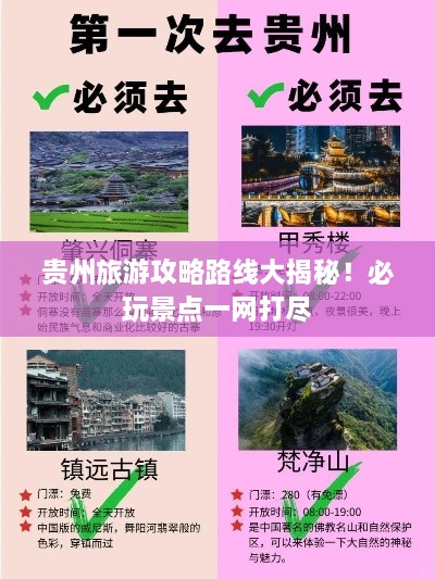 贵州旅游攻略路线大揭秘！必玩景点一网打尽