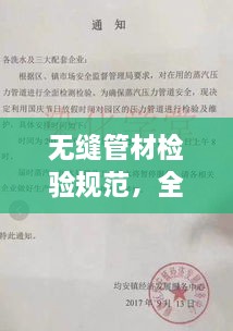 无缝管材检验规范，全面保障质量，百度收录标准标题！