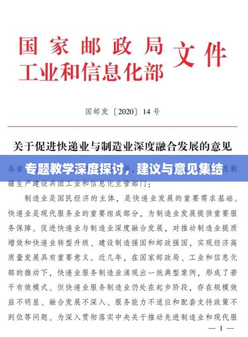 专题教学深度探讨，建议与意见集结